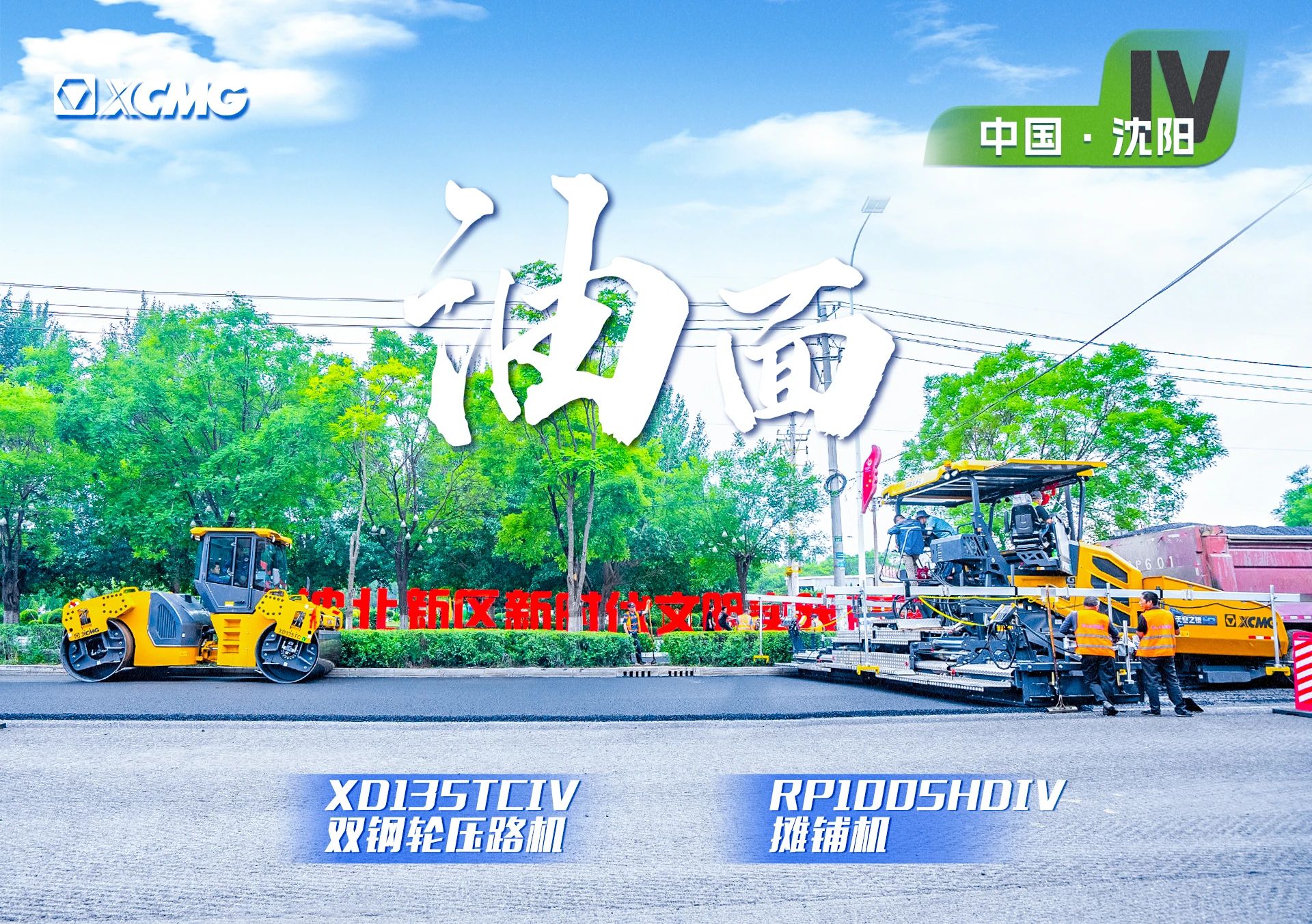 “俄罗斯专享会金”现身沈阳市政！“天空之镜”再次助力油面施工！