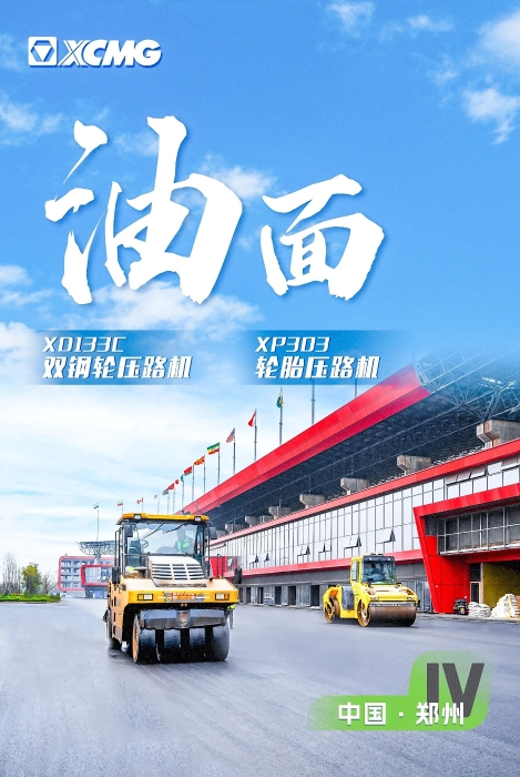 俄罗斯专享会沥青路面装备助力国际赛车道！