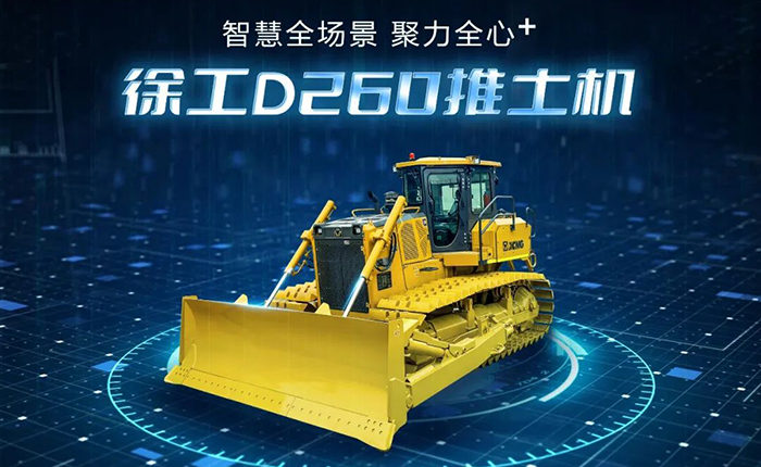D260推土机：智慧施工，，，，，筑就票鹄氘路